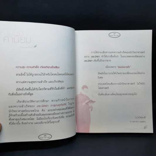 Push The Limit เก่งได้ ไร้ขีดจำกัด - ดร.นิศรา การุณอุทัยศิริ รูปที่ 11