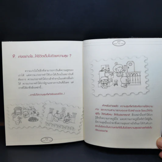 Push The Limit เก่งได้ ไร้ขีดจำกัด - ดร.นิศรา การุณอุทัยศิริ รูปที่ 12