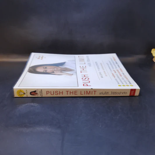 Push The Limit เก่งได้ ไร้ขีดจำกัด - ดร.นิศรา การุณอุทัยศิริ รูปที่ 3