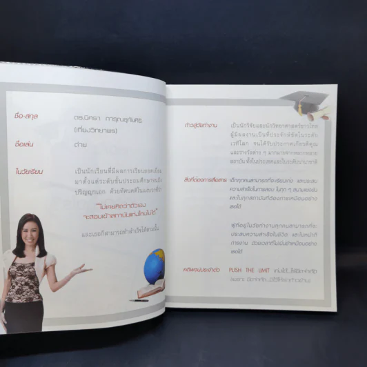 Push The Limit เก่งได้ ไร้ขีดจำกัด - ดร.นิศรา การุณอุทัยศิริ รูปที่ 9