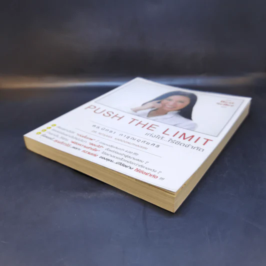 Push The Limit เก่งได้ ไร้ขีดจำกัด - ดร.นิศรา การุณอุทัยศิริ รูปที่ 7