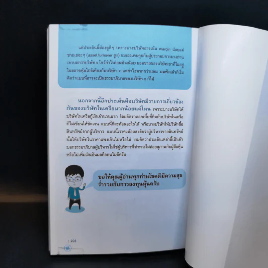 รวยหุ้นได้จริง โดยเซียนหุ้นอัจฉริยะ เล่ม 2 - สถาพร งามเรืองพงศ์ รูปที่ 14