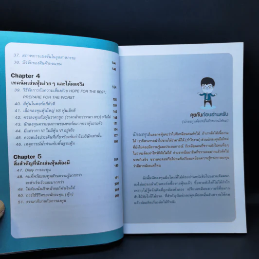 รวยหุ้นได้จริง โดยเซียนหุ้นอัจฉริยะ เล่ม 2 - สถาพร งามเรืองพงศ์ รูปที่ 11