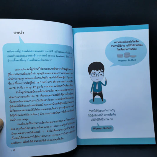 รวยหุ้นได้จริง โดยเซียนหุ้นอัจฉริยะ เล่ม 2 - สถาพร งามเรืองพงศ์ รูปที่ 12