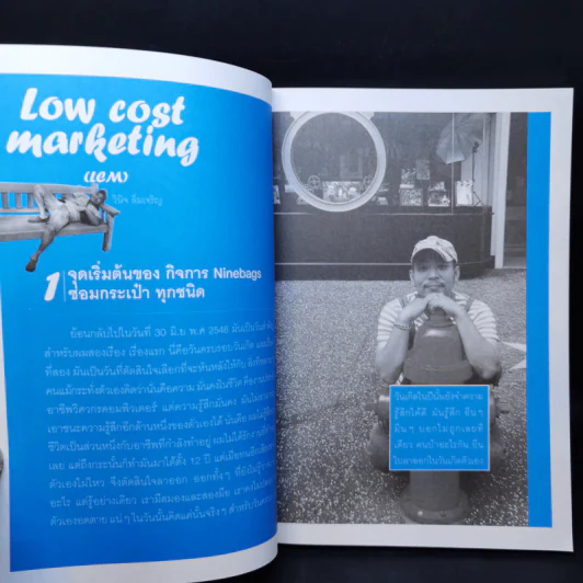 Low Cost Marketing - วินิจ ลิ่มเจริญ รูปที่ 11