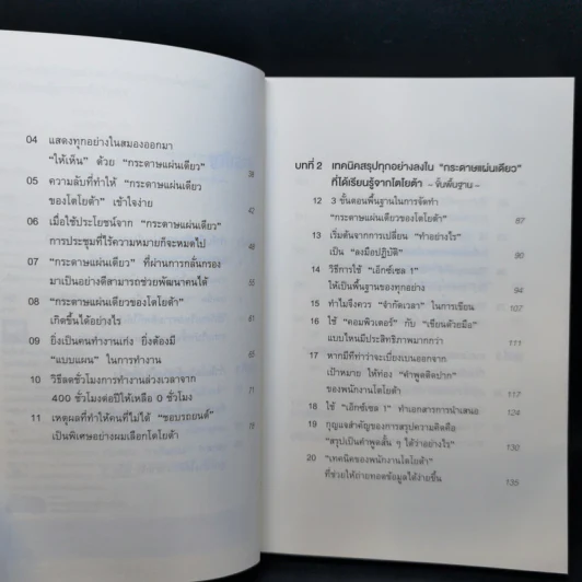 เทคนิคสรุปทุกอย่างลงในกระดาษแผ่นเดียว ที่ฉันเรียนรู้มาจากโตโยต้า - Asada Suguru (อะซะดะ ซุงุรุ) รูปที่ 9