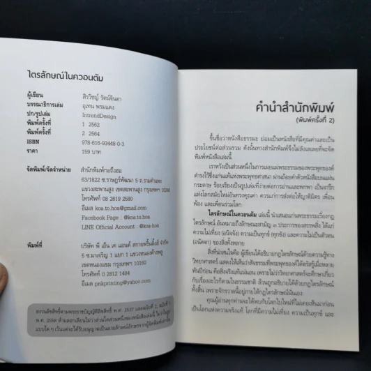 ไตรลักษณ์ในควอนตัม - สิรวิชญ์ รัตน์จินดา รูปที่ 8