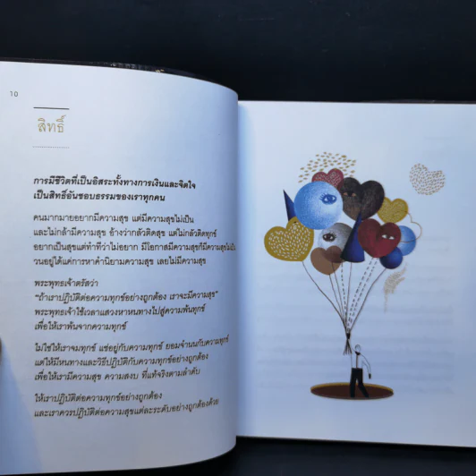 เข็มทิศชีวิต 5 มั่งคั่ง - ฐิตินาถ ณ พัทลุง รูปที่ 11