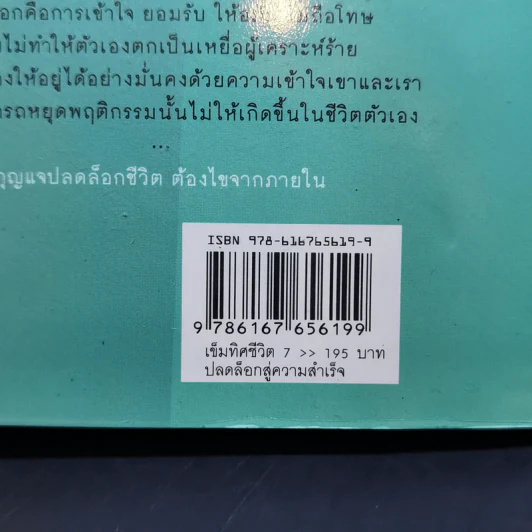 เข็มทิศชีวิต 7 - ฐิตินาถ ณ พัทลุง รูปที่ 12