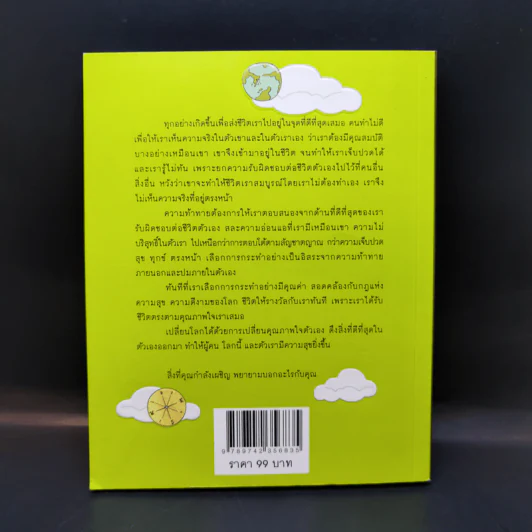 เข็มทิศชีวิต 3 ตอน กฎแห่งความสุข - ฐิตินาถ ณ พัทลุง รูปที่ 2