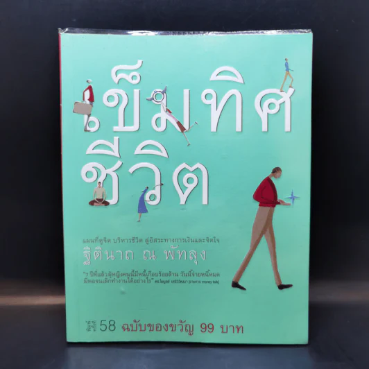 เข็มทิศชีวิต - ฐิตินาถ ณ พัทลุง รูปที่ 1