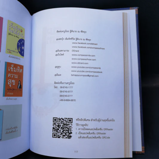 ฤทธิ์แห่งใจ - ฐิตินาถ ณ พัทลุง รูปที่ 11
