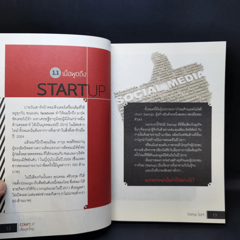 Startup เสี่ยยุคใหม่ รูปที่ 12