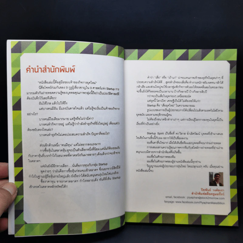 Startup เสี่ยยุคใหม่ รูปที่ 9