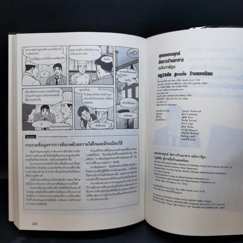 สุดยอดกลยุทธ์จัดการร้านอาหาร ฉบับการ์ตูน กฎ 26 ข้อสู่การเป็นร้านยอดนิยม รูปที่ 12