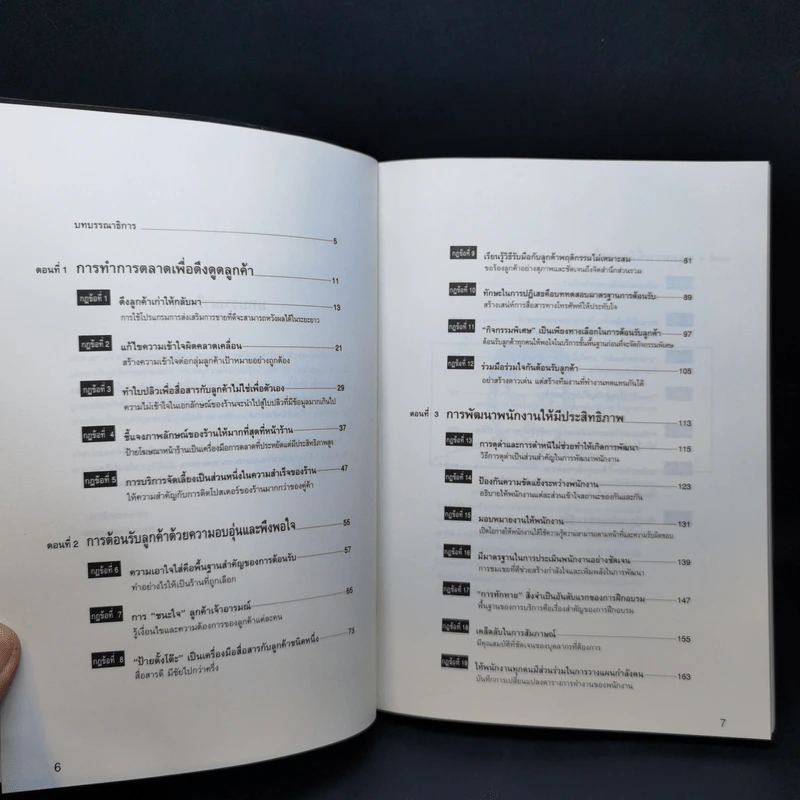 สุดยอดกลยุทธ์จัดการร้านอาหาร ฉบับการ์ตูน กฎ 26 ข้อสู่การเป็นร้านยอดนิยม รูปที่ 8