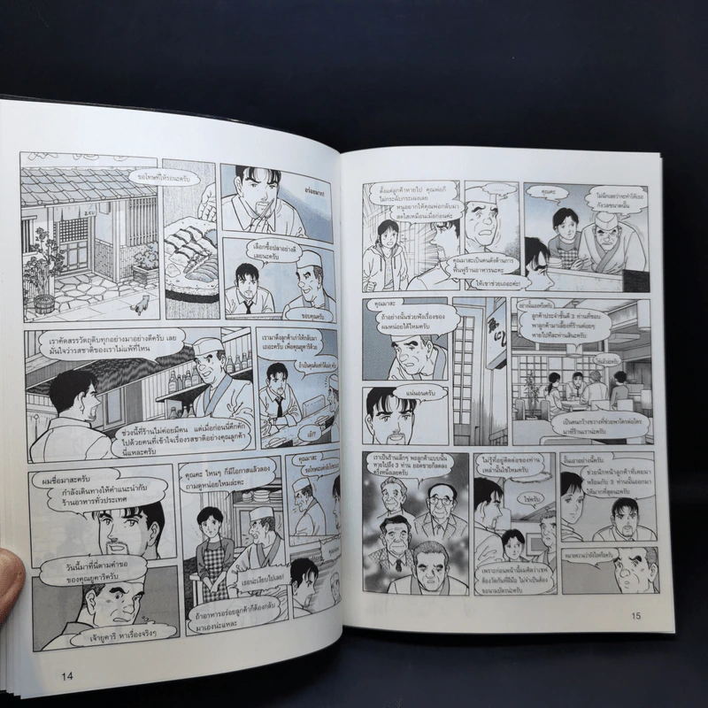 สุดยอดกลยุทธ์จัดการร้านอาหาร ฉบับการ์ตูน กฎ 26 ข้อสู่การเป็นร้านยอดนิยม รูปที่ 11