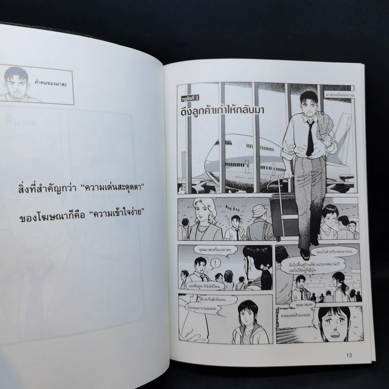 สุดยอดกลยุทธ์จัดการร้านอาหาร ฉบับการ์ตูน กฎ 26 ข้อสู่การเป็นร้านยอดนิยม รูปที่ 10