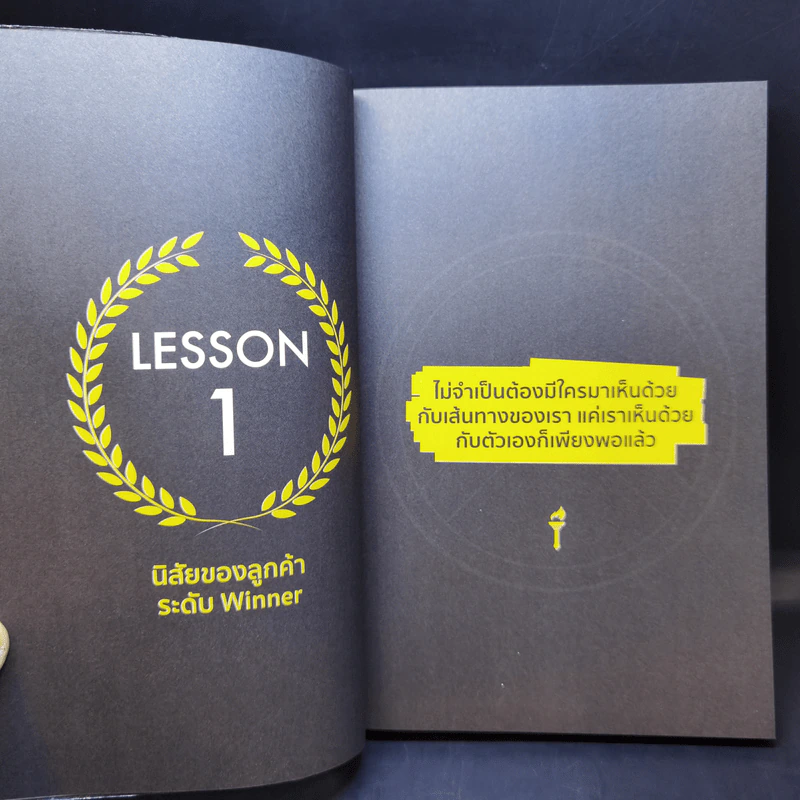 ขายน้อยให้ (ยอด) ขายเยอะ - น.ส.พ. ธีรพงษ์ เศรษฐิวัฒน์ รูปที่ 12