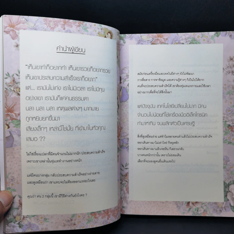 แอบทำ 1 ชั่วโมงต่อวันฝันเปลี่ยน สูตรสำเร็จ เคล็ดสร้างล้าน - โซอี้ รูปที่ 11