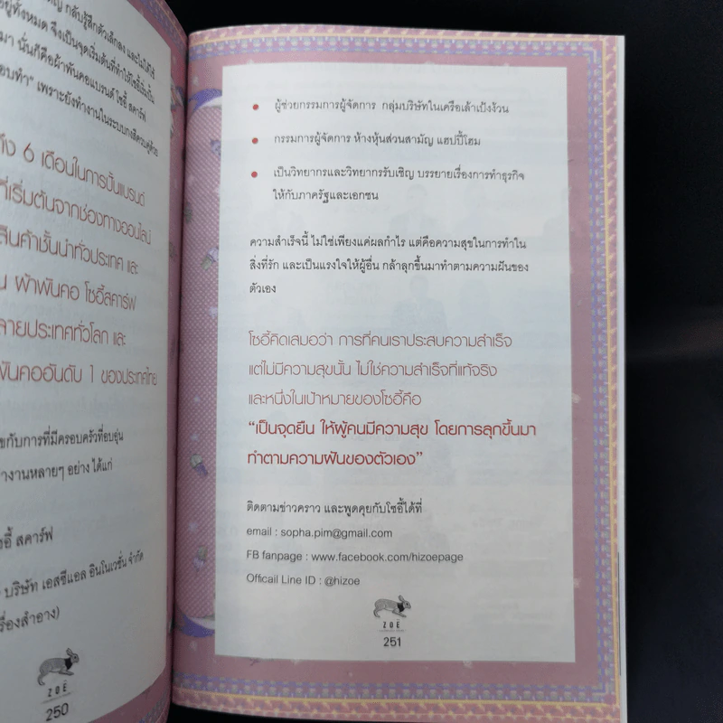 แอบทำ 1 ชั่วโมงต่อวันฝันเปลี่ยน สูตรสำเร็จ เคล็ดสร้างล้าน - โซอี้ รูปที่ 15
