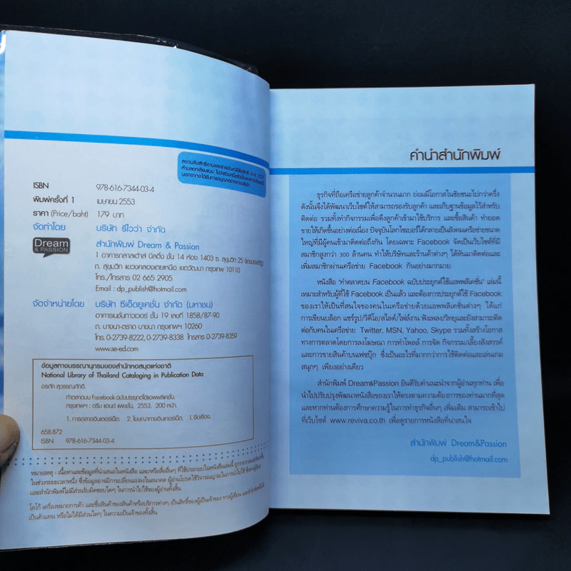 ทำตลาดบน Facebook ฉบับประยุกต์ใช้แอพพลิเคชั่น - อรภัค สุวรรณภัคดี รูปที่ 8