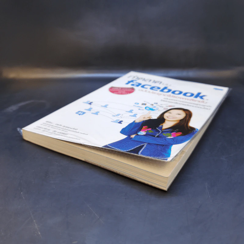 ทำตลาดบน Facebook ฉบับประยุกต์ใช้แอพพลิเคชั่น - อรภัค สุวรรณภัคดี รูปที่ 7