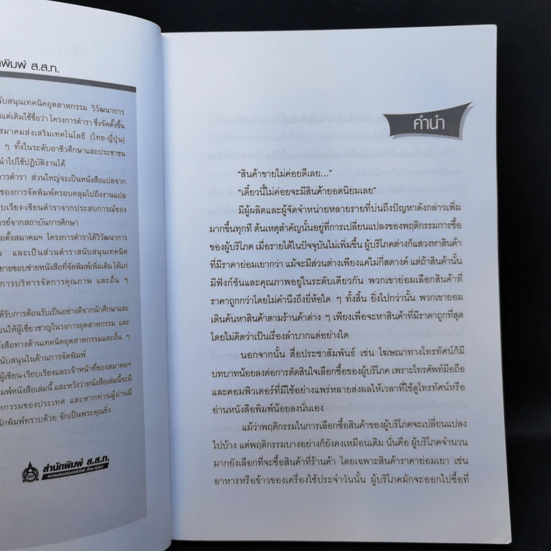 51 โปรโมชั่น เพิ่มยอดขายร้านทันตาเห็น - Atsushi Nakazawa รูปที่ 10
