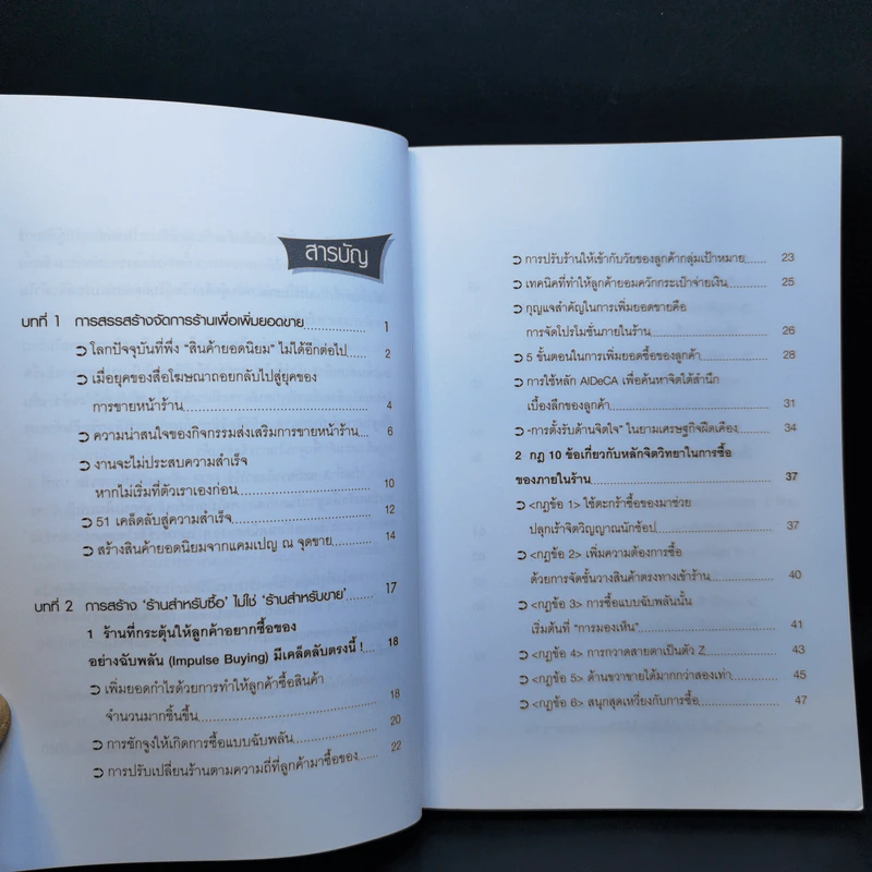 51 โปรโมชั่น เพิ่มยอดขายร้านทันตาเห็น - Atsushi Nakazawa รูปที่ 11