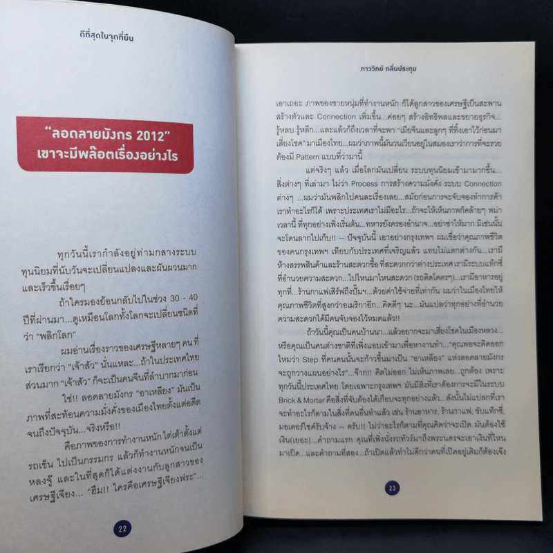 ดีที่สุดในจุดที่ยืน - ภาววิทย์ กลิ่นประทุม รูปที่ 10