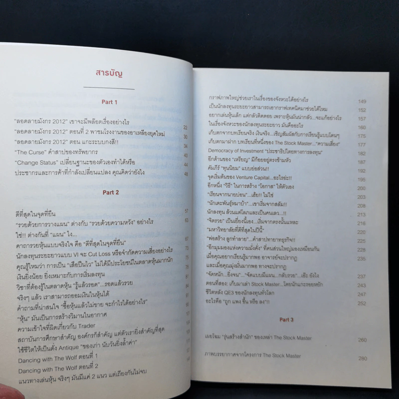 ดีที่สุดในจุดที่ยืน - ภาววิทย์ กลิ่นประทุม รูปที่ 9