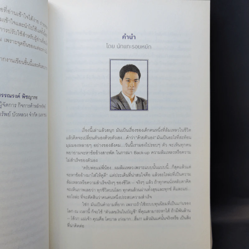 ดีที่สุดในจุดที่ยืน - ภาววิทย์ กลิ่นประทุม รูปที่ 8