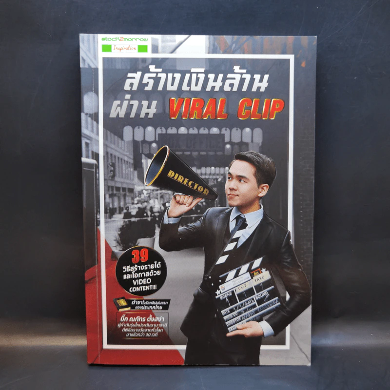 สร้างเงินล้านผ่าน Viral Clip - บิ๊ก ณภัทร ตั้งสง่า รูปที่ 1