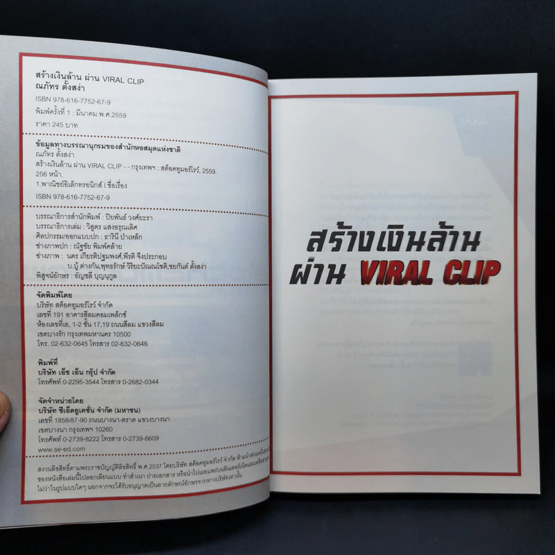 สร้างเงินล้านผ่าน Viral Clip - บิ๊ก ณภัทร ตั้งสง่า รูปที่ 8