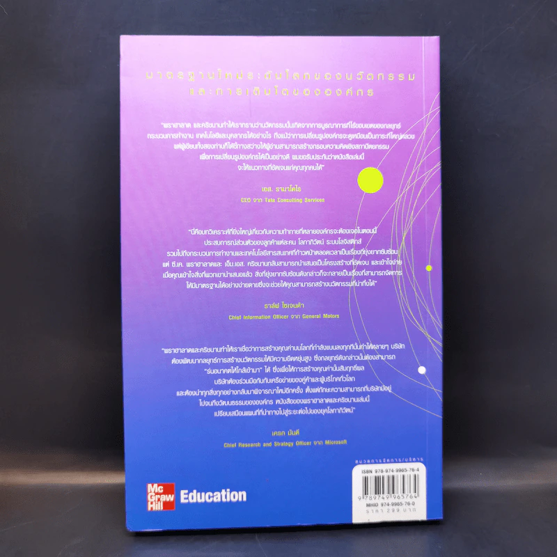 The New Age of Innovation โลกใหม่แห่งนวัตกรรม รูปที่ 2