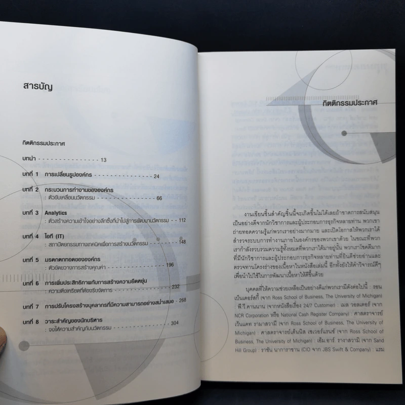 The New Age of Innovation โลกใหม่แห่งนวัตกรรม รูปที่ 11