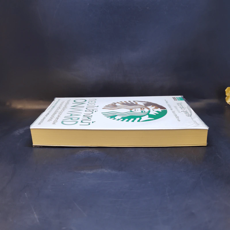 ถอยไปข้างหน้า ONWARD - โฮวาร์ด ชูลท์ส (ซีอีโอสตาร์บัคส์) รูปที่ 5