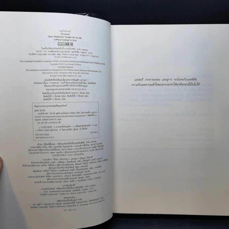 ถอยไปข้างหน้า ONWARD - โฮวาร์ด ชูลท์ส (ซีอีโอสตาร์บัคส์) รูปที่ 8