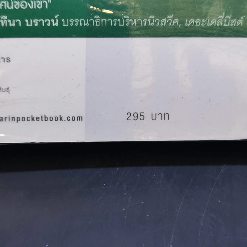 ถอยไปข้างหน้า ONWARD - โฮวาร์ด ชูลท์ส (ซีอีโอสตาร์บัคส์) รูปที่ 14
