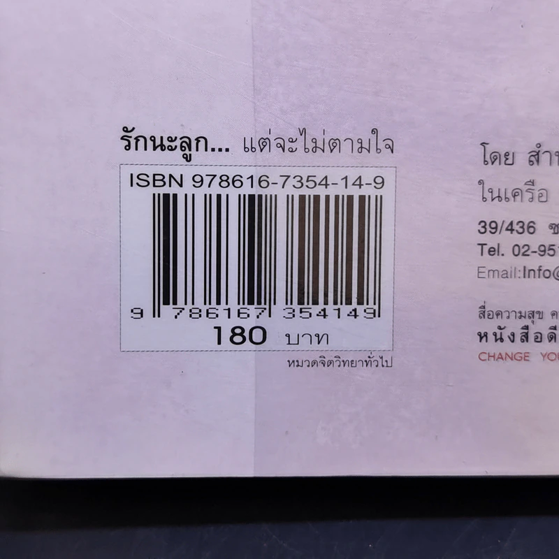 รักนะลูก...แต่จะไม่ตามใจ (จนหนูเสียเด็ก) รูปที่ 16
