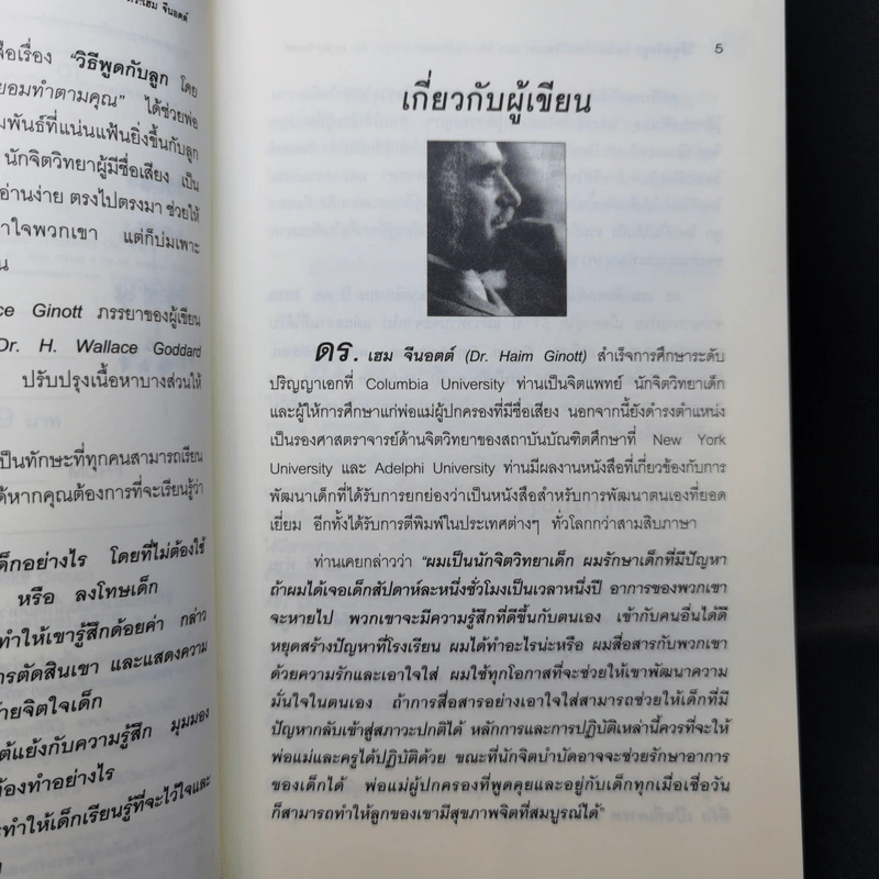 วิธีพูดกับลูก โดยไม่ทำร้ายจิตใจเขาและทำให้เขาร่วมมือยอมทำตามคุณ รูปที่ 10