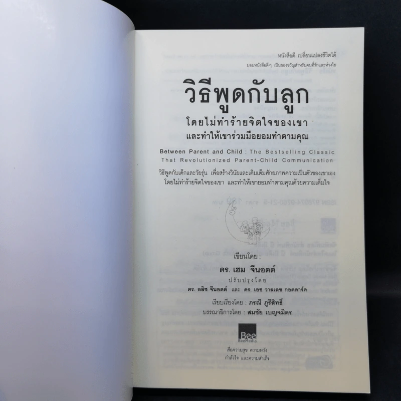 วิธีพูดกับลูก โดยไม่ทำร้ายจิตใจเขาและทำให้เขาร่วมมือยอมทำตามคุณ รูปที่ 8