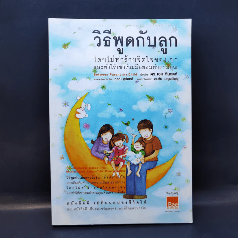 วิธีพูดกับลูก โดยไม่ทำร้ายจิตใจเขาและทำให้เขาร่วมมือยอมทำตามคุณ รูปที่ 1