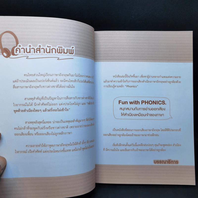 Fun with Phonics - นันทนา โอซาว่า รูปที่ 9