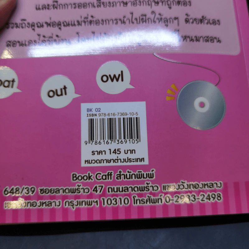 Fun with Phonics - นันทนา โอซาว่า รูปที่ 14