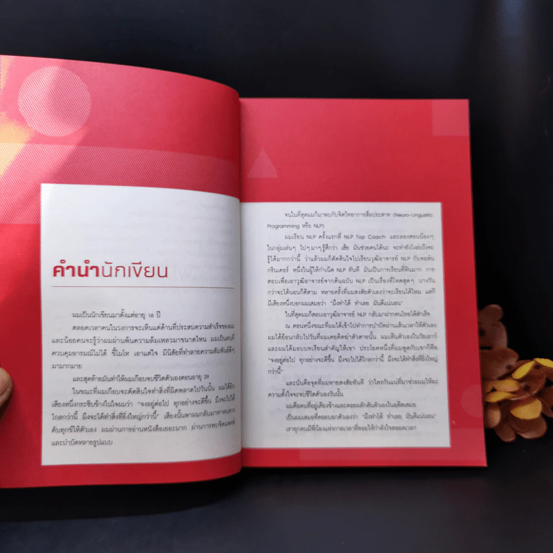 ไปใช้ชีวิตซะ - อ.ป๊อป - ฐาวรา สิริพิพัฒน์ รูปที่ 10