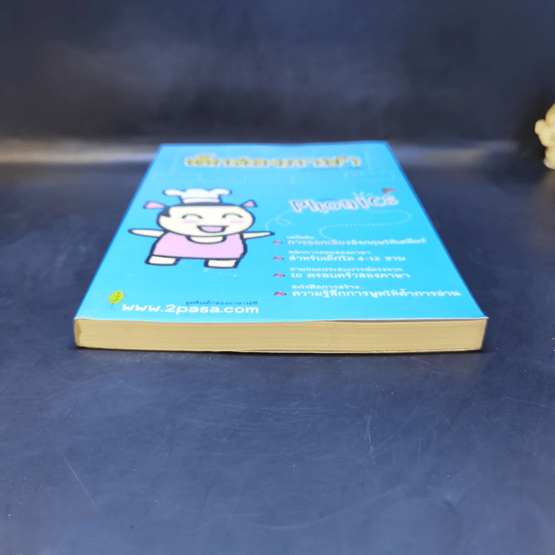 เด็กสองภาษา พ่อแม่สร้างได้ ฉบับ Phonics - พงษ์ระพี เตชพาหพงษ์ รูปที่ 4