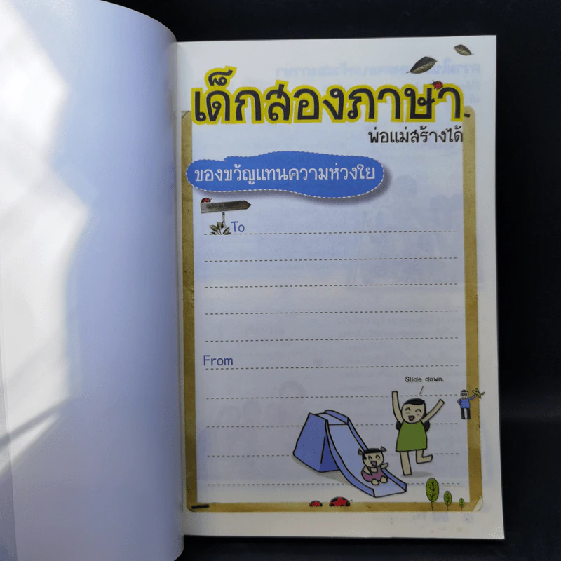 เด็กสองภาษา พ่อแม่สร้างได้ ฉบับ Phonics - พงษ์ระพี เตชพาหพงษ์ รูปที่ 8