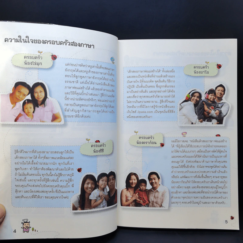 เด็กสองภาษา พ่อแม่สร้างได้ ฉบับ Phonics - พงษ์ระพี เตชพาหพงษ์ รูปที่ 10