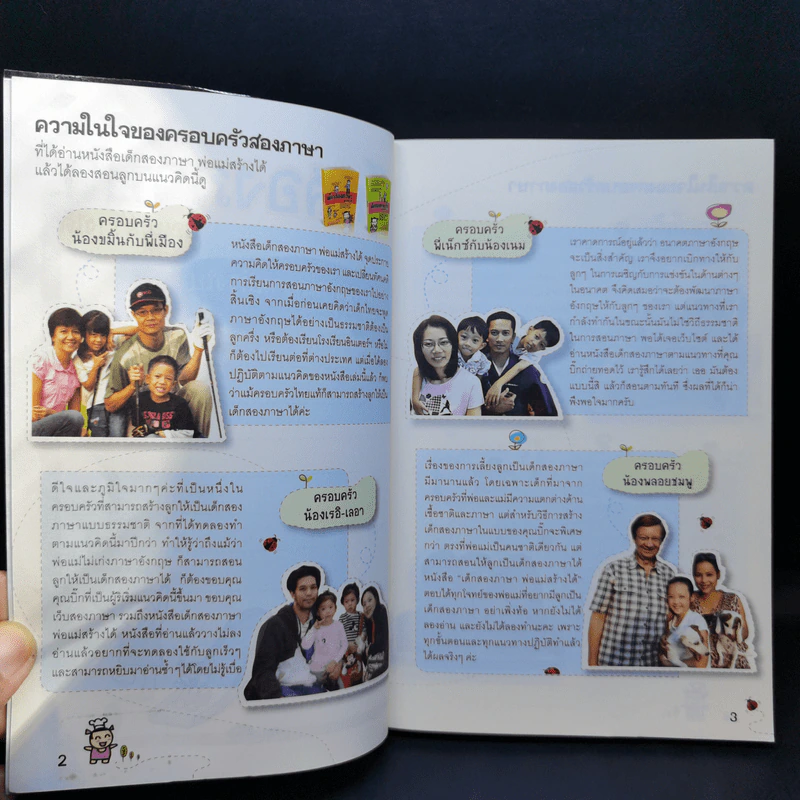 เด็กสองภาษา พ่อแม่สร้างได้ ฉบับ Phonics - พงษ์ระพี เตชพาหพงษ์ รูปที่ 9